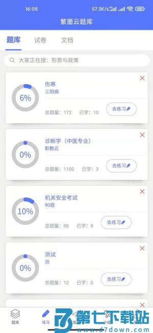 繁墨云题库搜题 v3.0.8 安卓版 1
