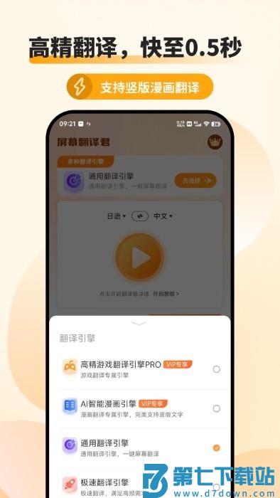 屏幕翻译君app v1.0.7安卓版 3