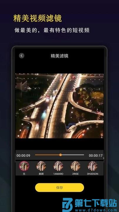 剪影秀秀软件 v10.4.9 安卓版 1