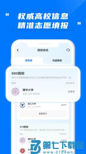 阳光高考志愿填报系统 v3.1.8 安卓版 2