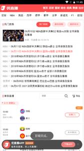 优直播 v1.0.0 免费版 2