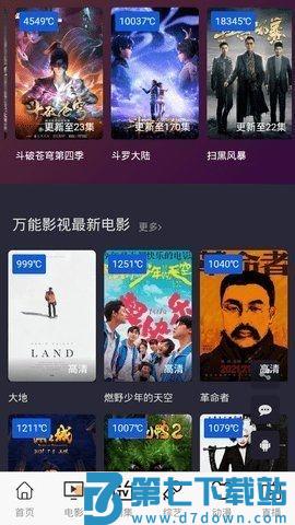 万能影视 v2.8.8 最新版 1