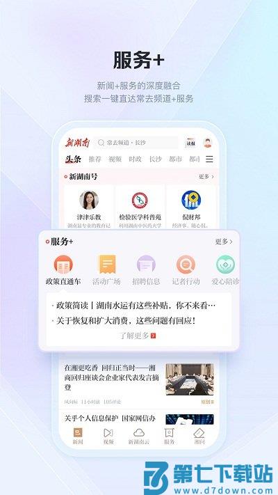 新湖南客户端 v12.0.1 安卓官方版 4