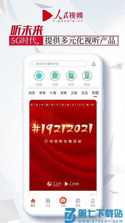 人民视频官方版 v4.2.16 安卓客户端 2