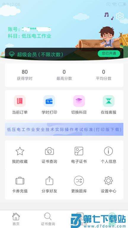 2025年特种作业考试题库 v1.95 安卓版 0