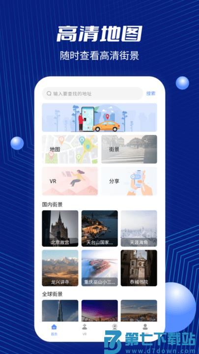 天眼卫星街景地图app(改名北斗地图) v3.2安卓版 1