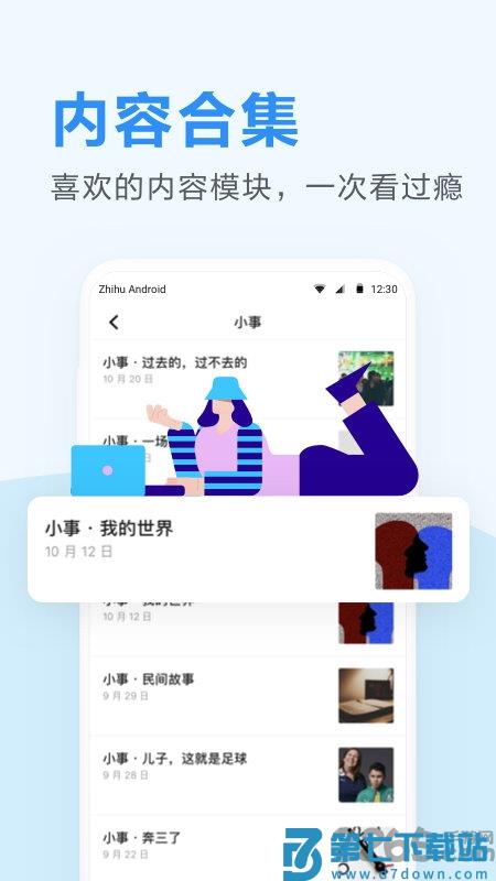 知乎日报官方版 v3.6.5 安卓手机版 4
