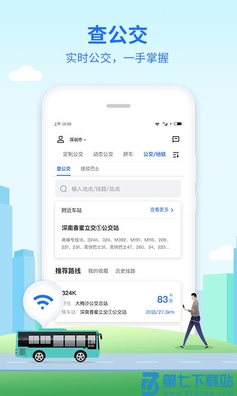 优点巴士客户端(更名优点出行) v6.0.9 官方安卓版 3