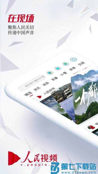 人民视频官方版 v4.2.16 安卓客户端 0