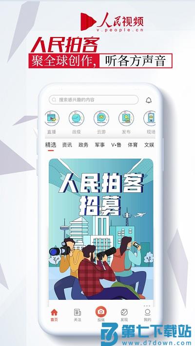 人民视频官方版 v4.2.16 安卓客户端 1