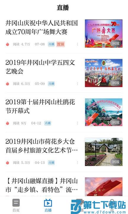 井冈山融媒app v5.1.3 安卓官方版 1