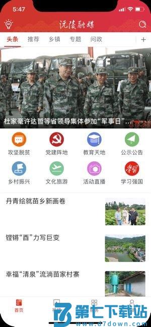 沅陵融媒体中心 v1.0 安卓版 3