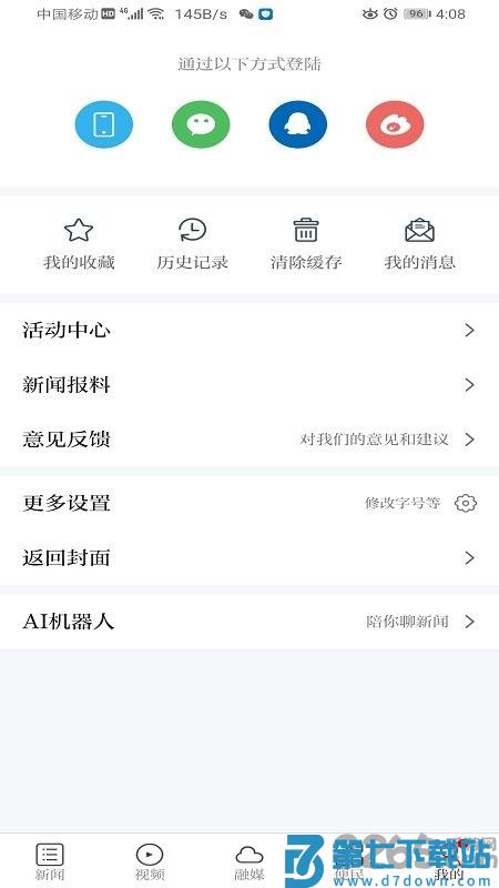 万安融媒体中心官方版 v3.1.2 安卓客户端 2