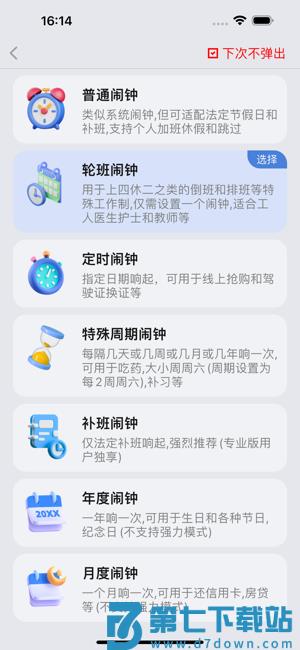 ok闹钟 v3.1.5安卓版 1