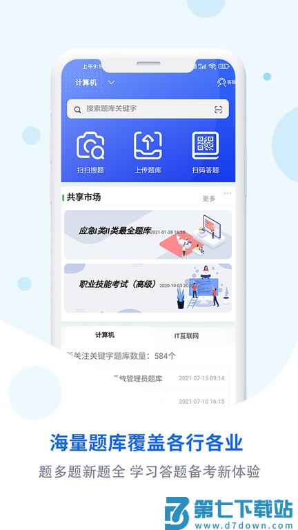 试题通软件 v2.3.9 安卓版 0
