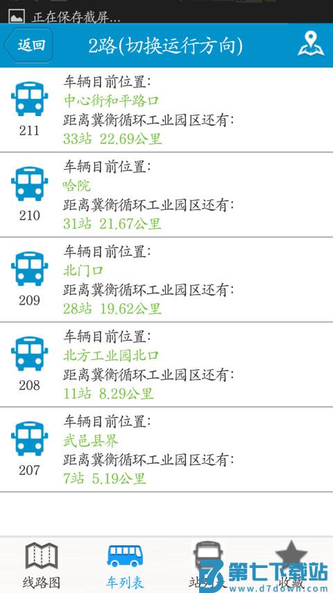 衡水掌上公交app最新版本 v2.4.9安卓版 2