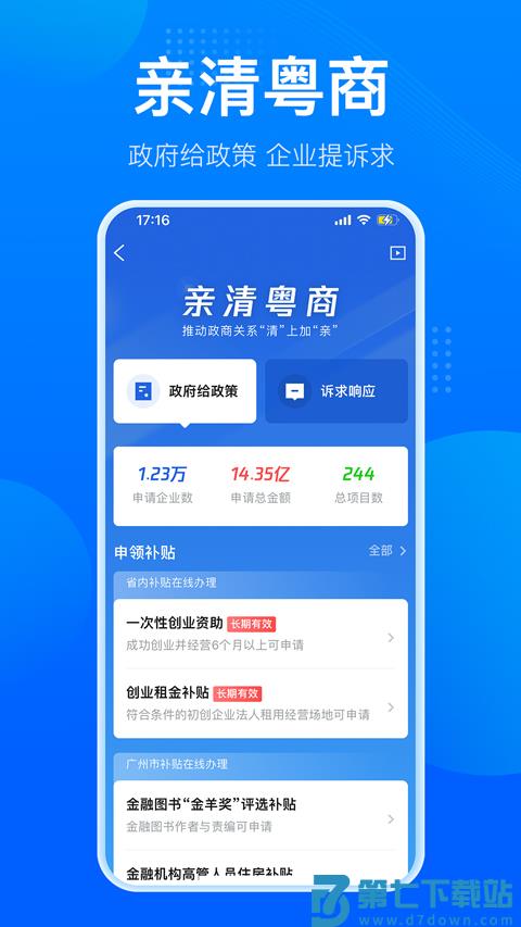 粤商通 v2.37.1 安卓版 3