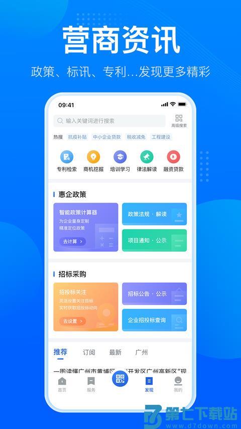 粤商通 v2.37.1 安卓版 1