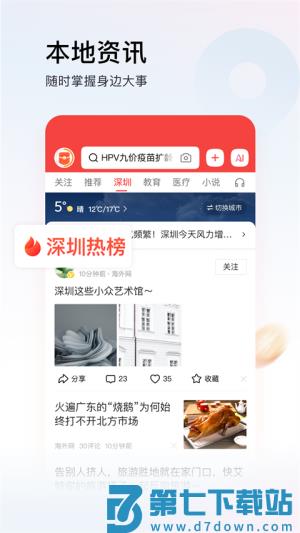 今日头条手机版 v14.1.0 1