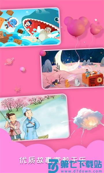 睡前故事会 v1.4.6 安卓版 0