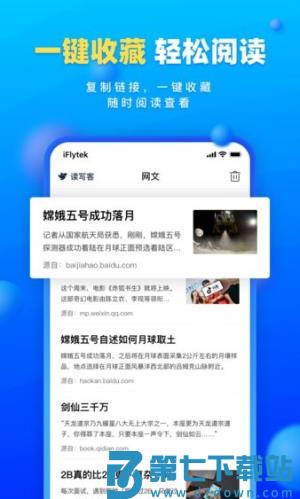 讯飞读写客 v3.2.8 1