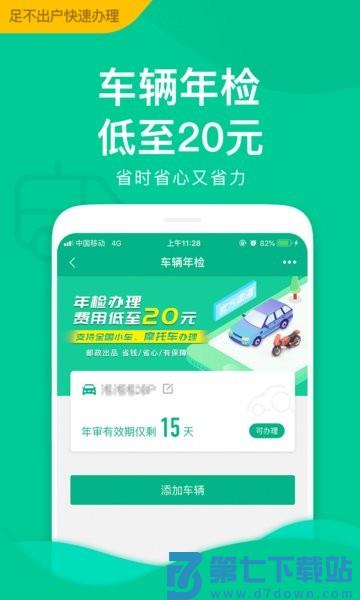 邮证 v3.6.9 安卓版 2