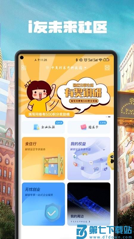 i友未来社区 v4.6.2 手机版 3