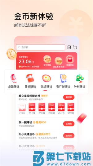今日头条手机版 v14.1.0 2
