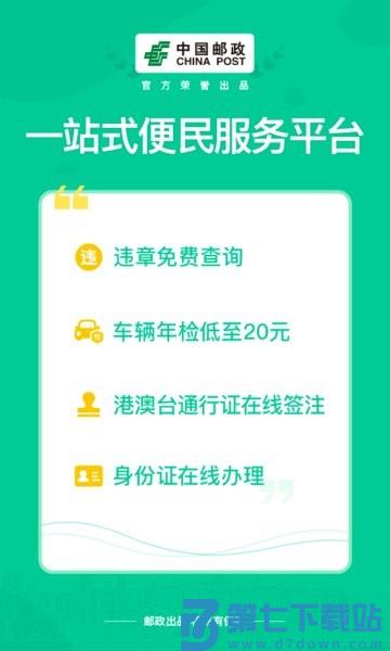 邮证 v3.6.9 安卓版 3