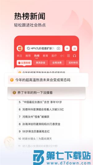今日头条手机版 v14.1.0 3