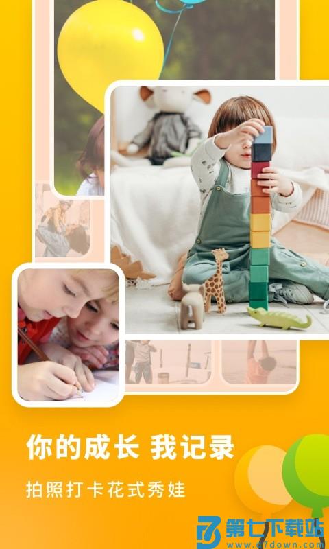 宝宝成长记录 v2.21505.10 安卓版 3