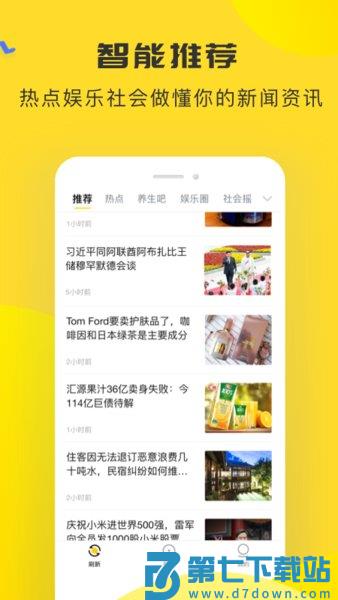 唔哩头条旧版本 v7.0.3 安卓历史版 1