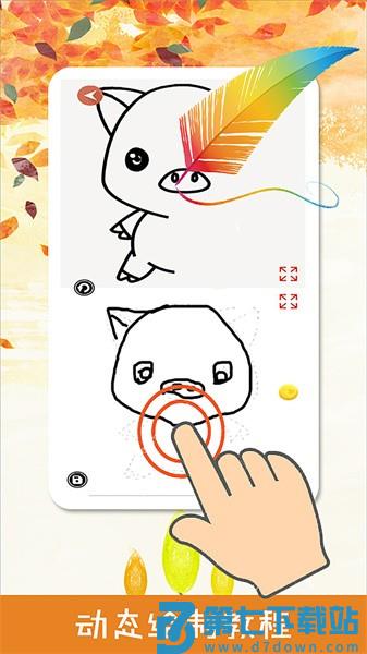 熊猫简笔画 v6.36 安卓版 3