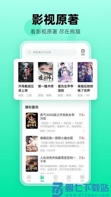熊猫脑洞小说app v2.22 安卓版 0