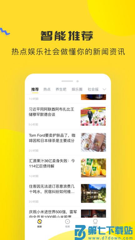 唔喱软件(改名唔哩头条) v7.2.8 安卓版 1