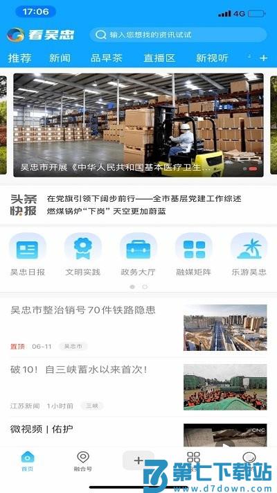 看吴忠app v1.1.2 安卓版 3