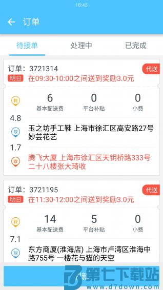 邻趣接单版app v5.90.6.0026安卓版 0