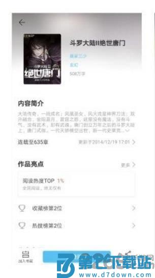 阅文飞读 v3.38.0.0827.1200 安卓最新版 2