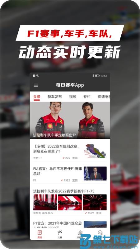 每日赛车app v1.2.7 安卓版 1