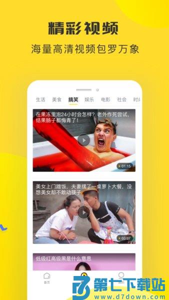唔哩头条旧版本 v7.0.3 安卓历史版 3