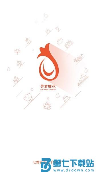 寻梦鲜花 v4.1.8 安卓版 2