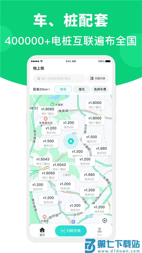 地上铁 v6.39.2 安卓版 4