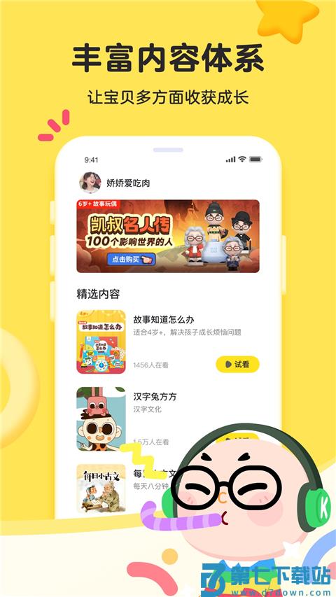凯叔乐读 v3.4.1 安卓版 2