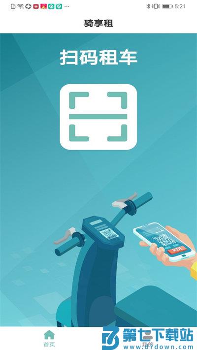 骑享租app v1.8.2 安卓客户端 0