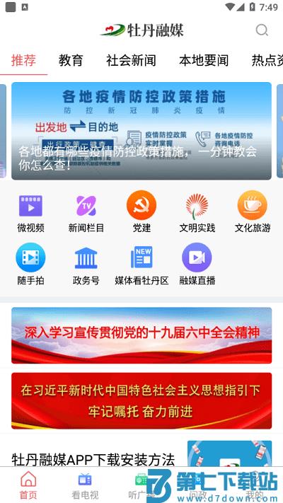 牡丹融媒手机客户端 v0.0.31 安卓版 1