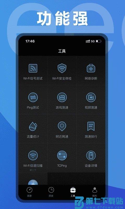 测网速软件手机版 vv3.3.5安卓最新版 1