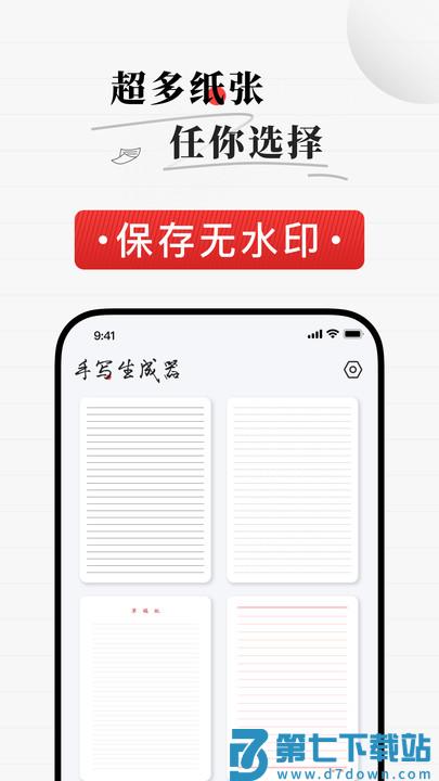 手写生成器app v1.7.3安卓版 0