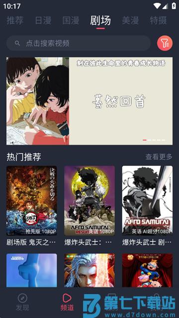 动漫共和国软件 v1.0.0.7 最新版 3
