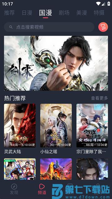 动漫共和国软件 v1.0.0.7 最新版 1