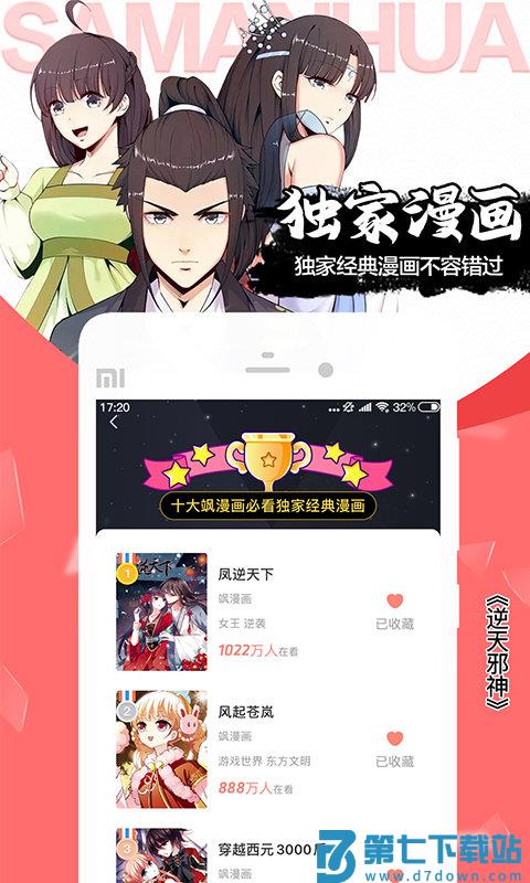 飒漫画app v3.6.12 安卓版 1